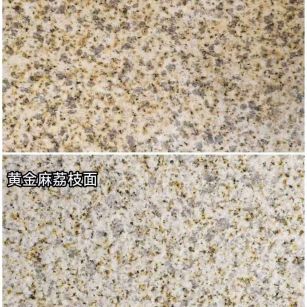 海口 黄金麻光面，荔枝面