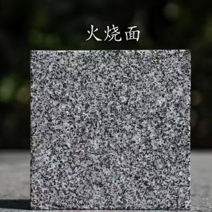 海口 芝麻黑火烧面