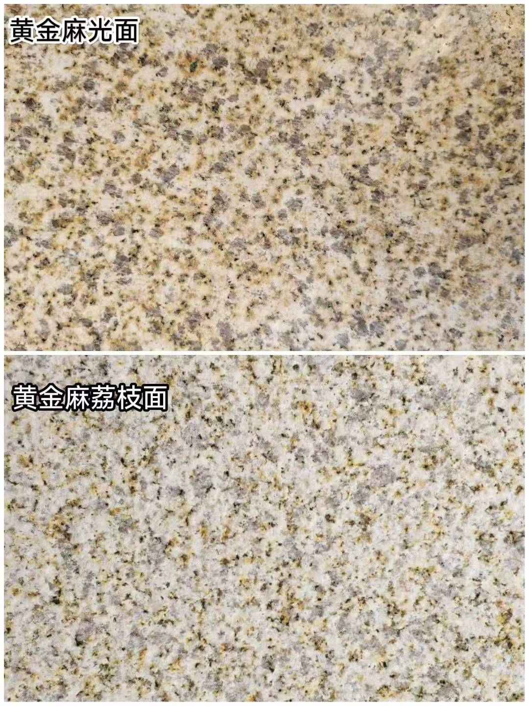 海口 黄金麻光面，荔枝面